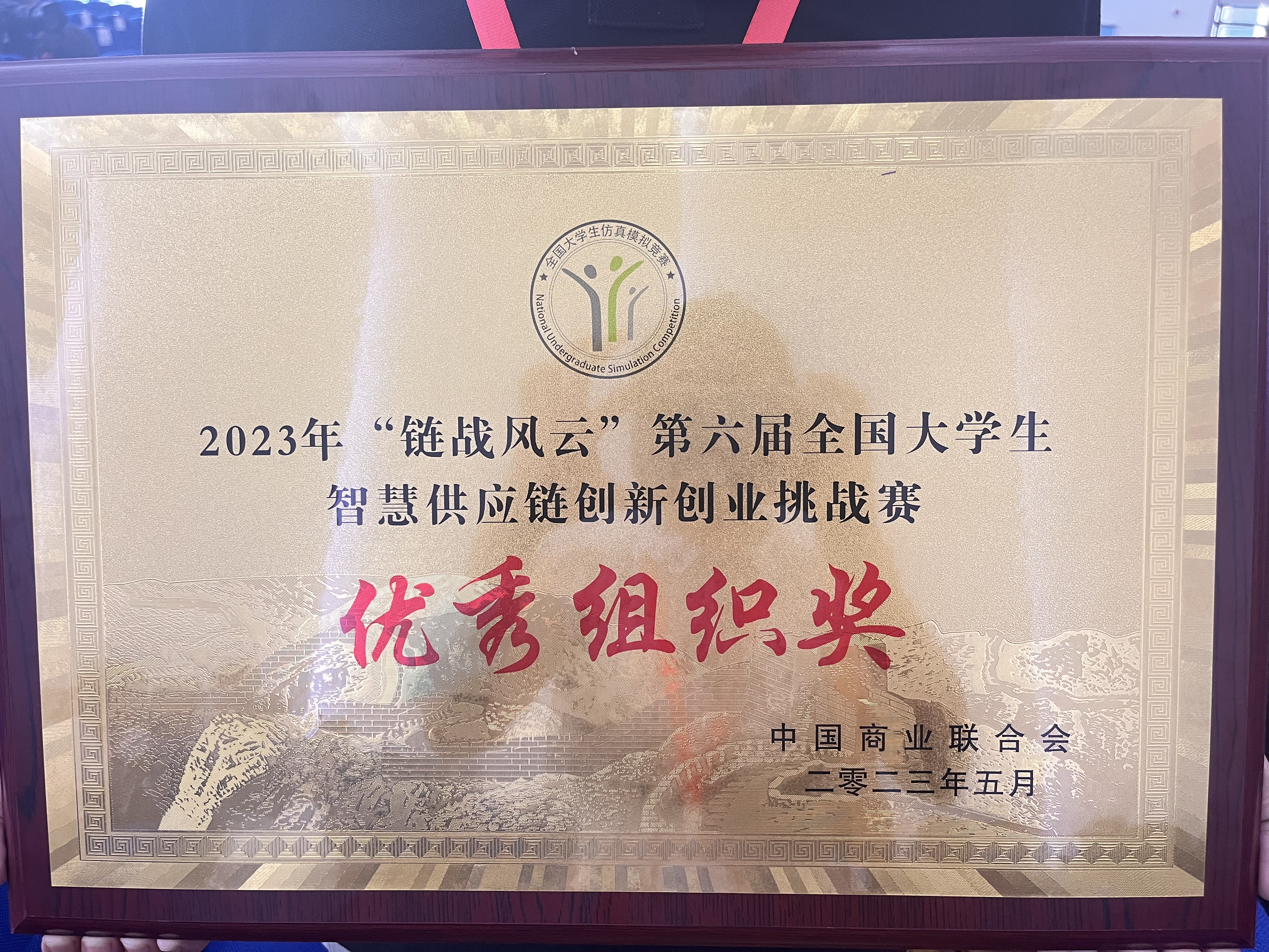 广州商学院优秀组织奖.jpg