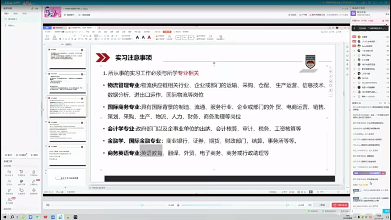 线上会议现场(二).png