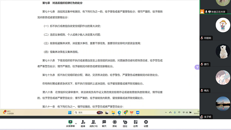 太阳成集团tyc33455教工党支部线上集中学习《条例》2.jpg