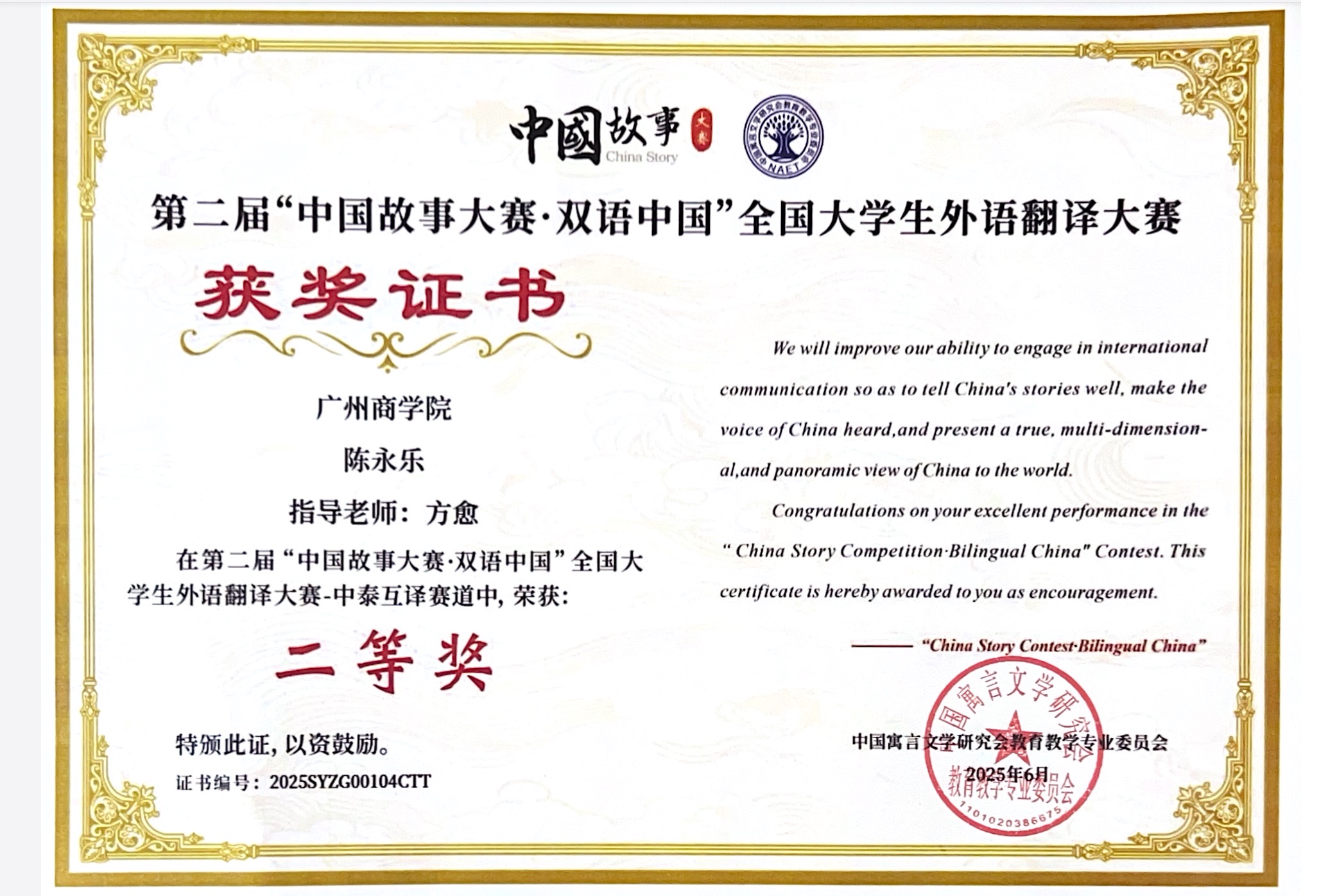 泰国留学生TANTRAKUL OBNITHI(中文名:陈永乐)获奖证书.jpg
